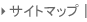 サイトマップ