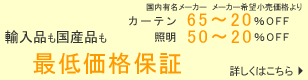 国内最低価格保証
