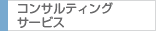 すべてはお客様のためにIDCの原点