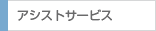 コンサルティングサービス