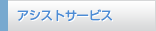 コンサルティングサービス