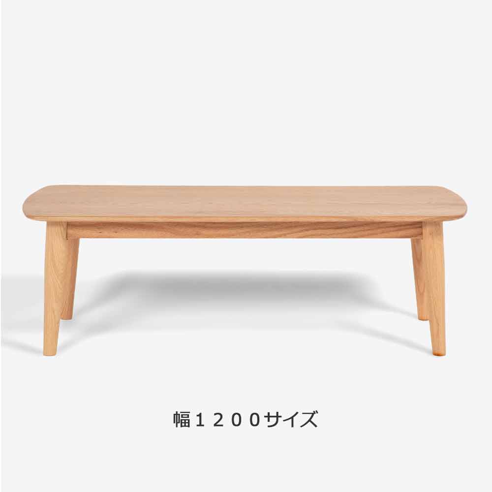 センターテーブル「シネマ2」レッドオーク材 ホワイトオーク色　全3サイズ