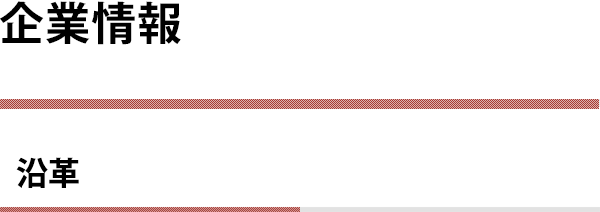 沿革 会社情報 企業情報 株式会社 大塚家具