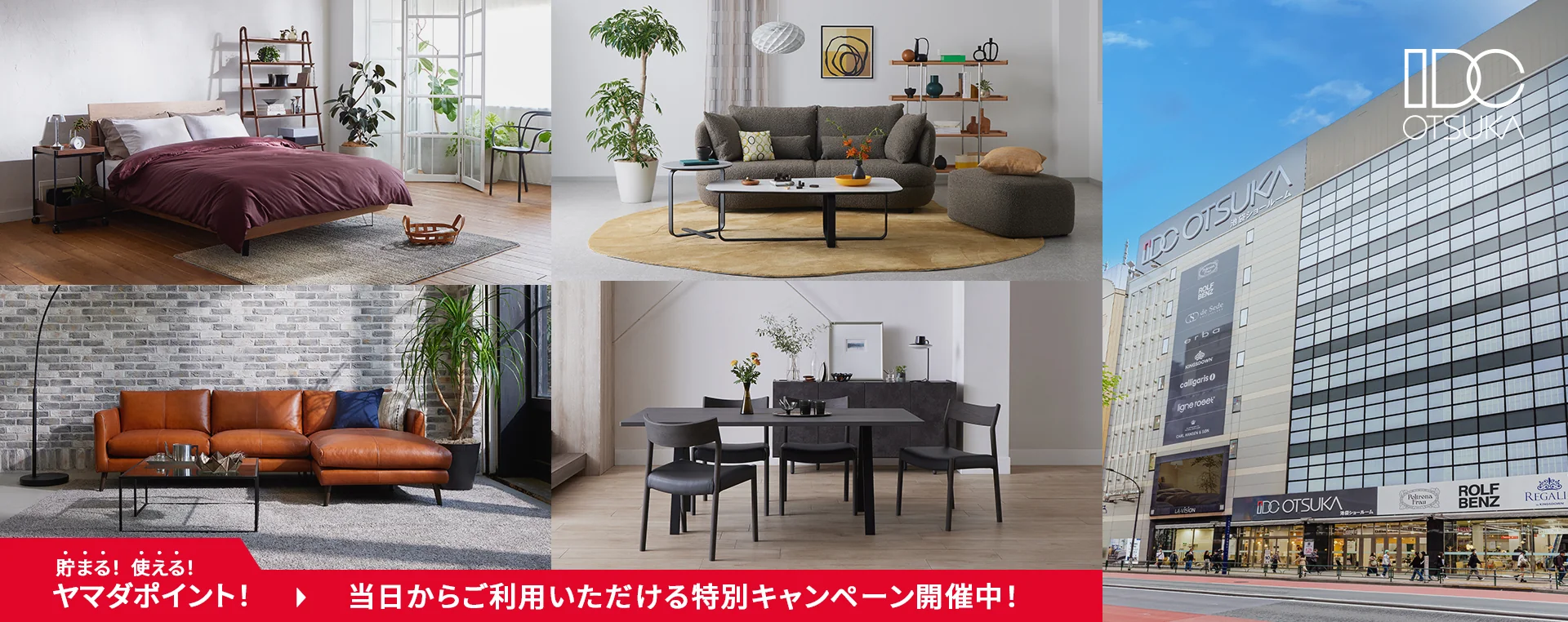 大塚家具池袋ショールームイメージ画像