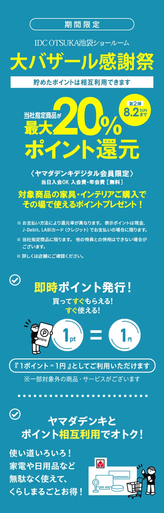 ポイント還元