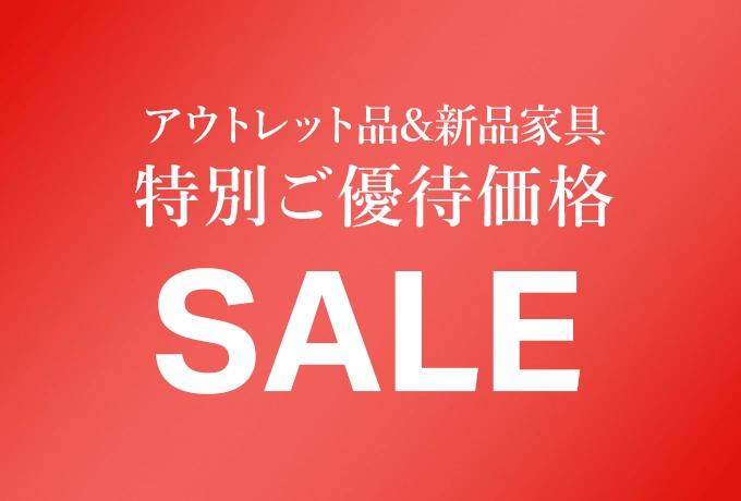 特別ご優待価格