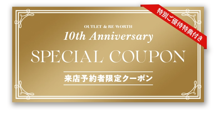 クーポン
