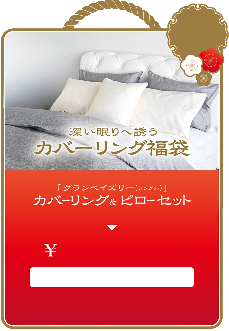 2026年】大塚家具の新春初売り