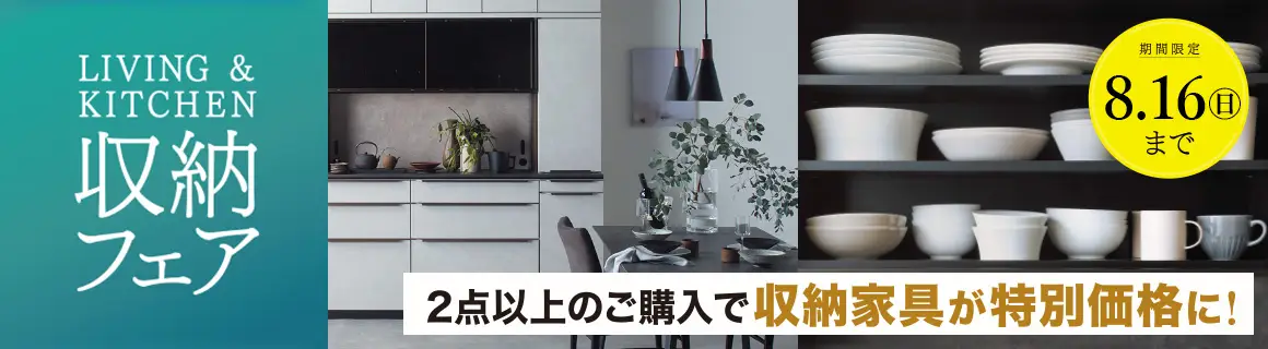 【本日中価格変更】大塚家具　デザイン食器棚 おすすめ食器棚【9選】｜家具・インテリアの大塚家具