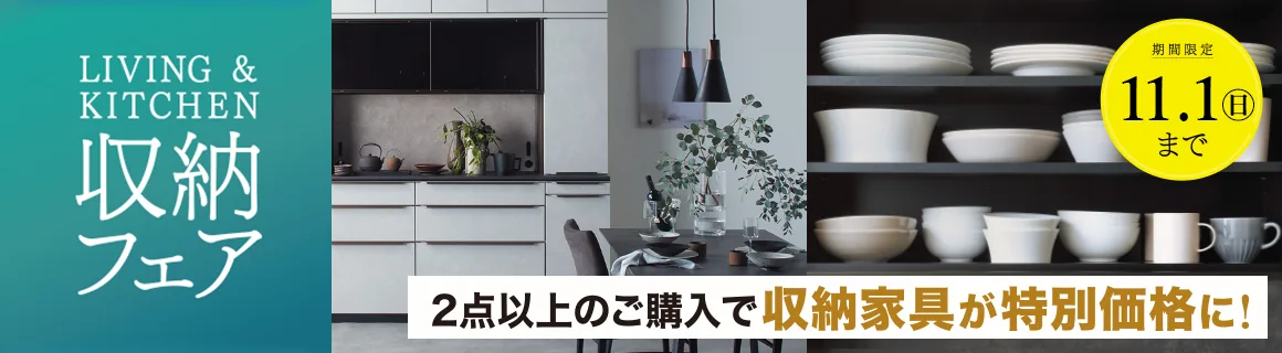 おすすめ食器棚【9選】｜家具・インテリアの大塚家具