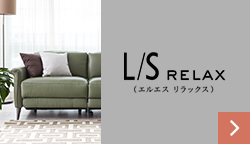 L/S RELAX(エルエス リラックス)