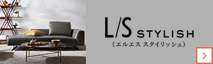 L/S STYLISH(エルエス スタイリッシュ)