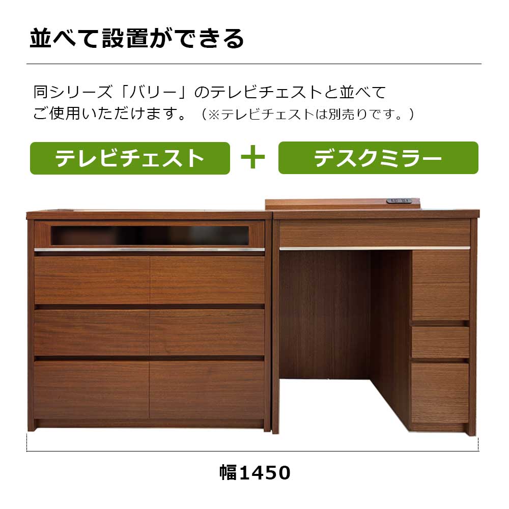 デスクミラー「バリー」幅65cm 全2色