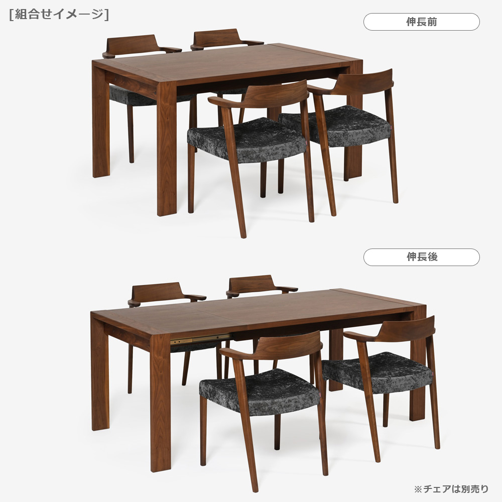 伸長式ダイニングテーブル「ST-BW2228」幅135-180cm ウォールナット材【受注生産品】