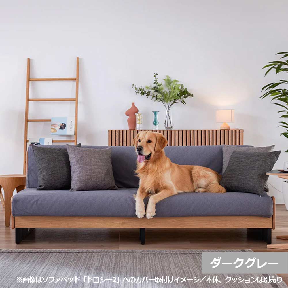 らくらくカバー「ペットフレンドリー」布全2色 全2サイズ