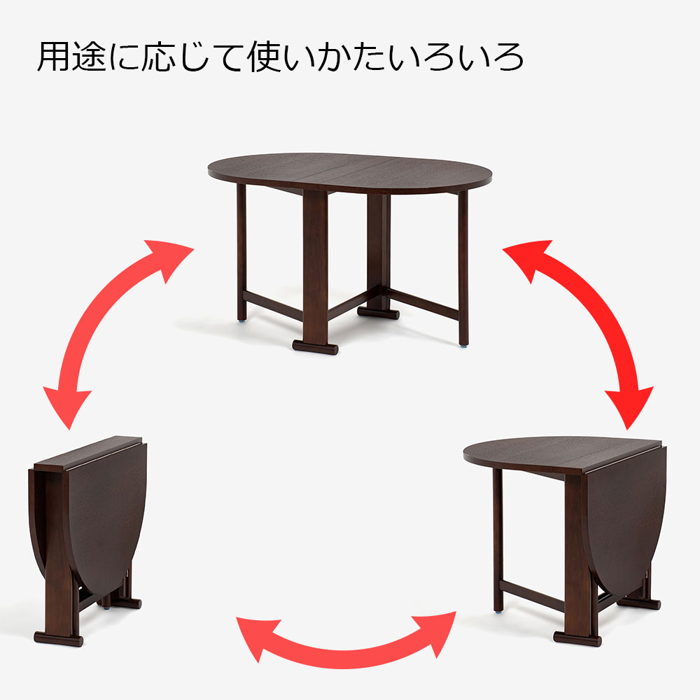 秋田木工 バタフライテーブル「T-541」ナラ材 ウォールナット色【決算セールのため20%OFF】