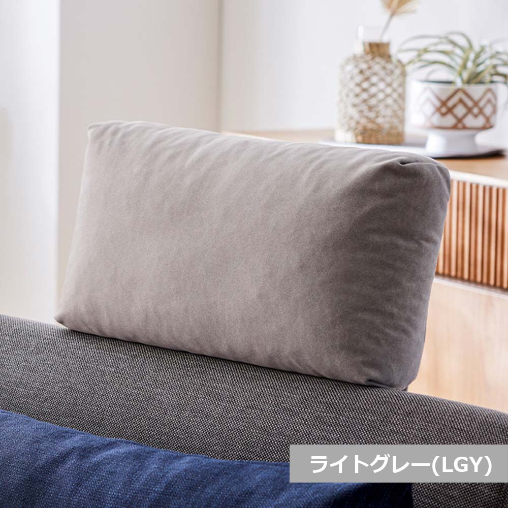 ヘッドレスト「ペットフレンドリー ごろ寝ソファ用」布 全2色