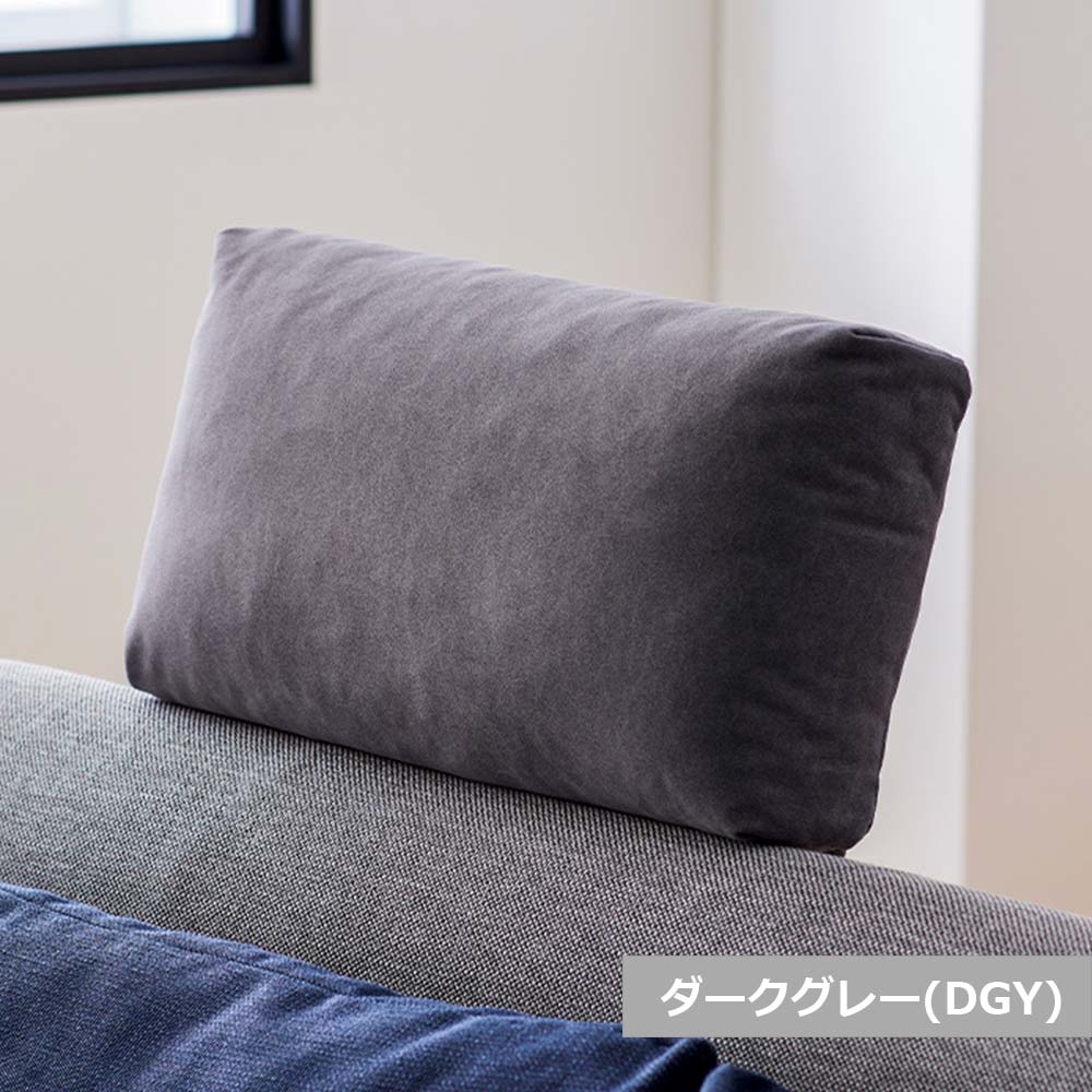 ヘッドレスト「ペットフレンドリー ごろ寝ソファ用」布 全2色