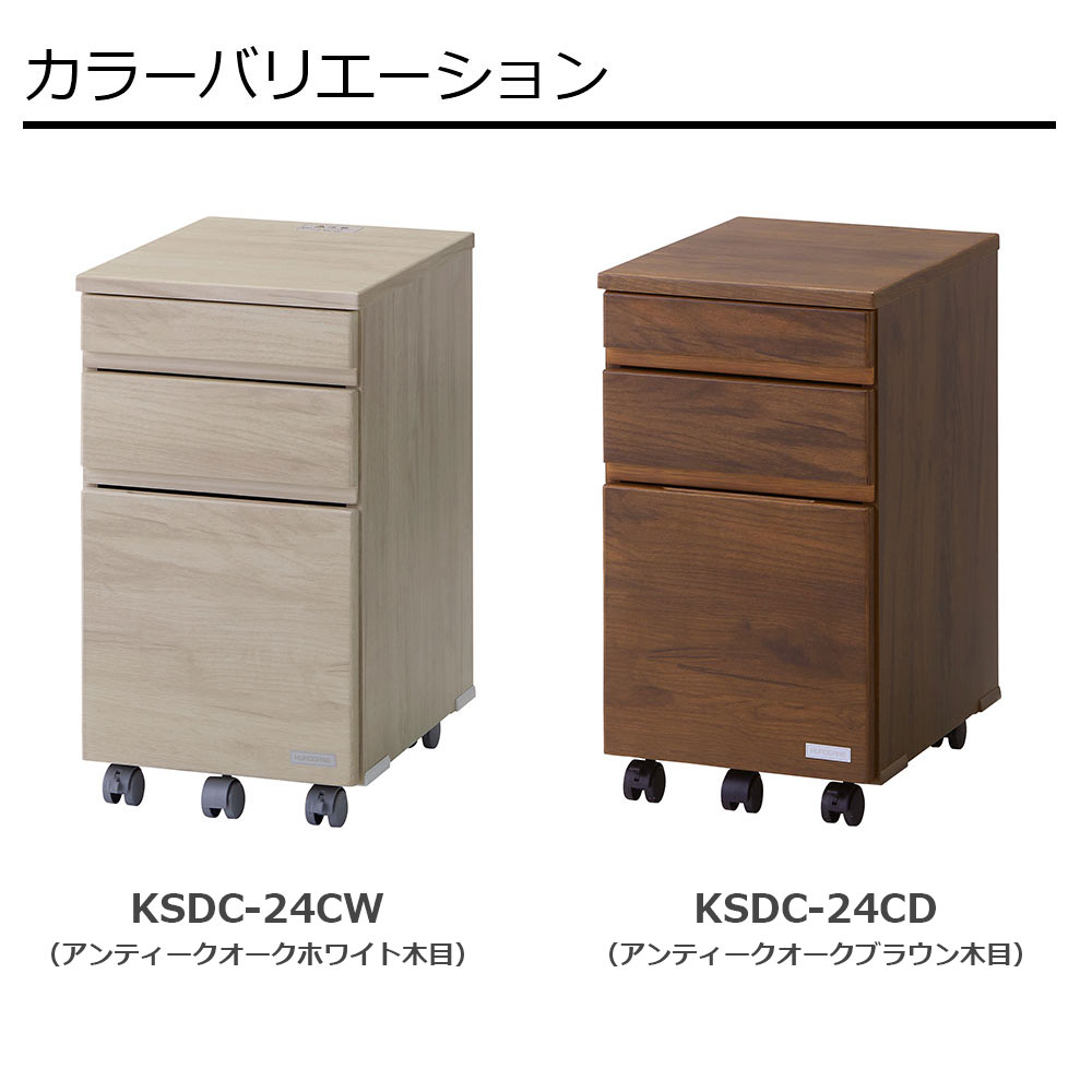 ワゴン「ザ・デスク KSDC-24」スリム 幅32cm 全2色