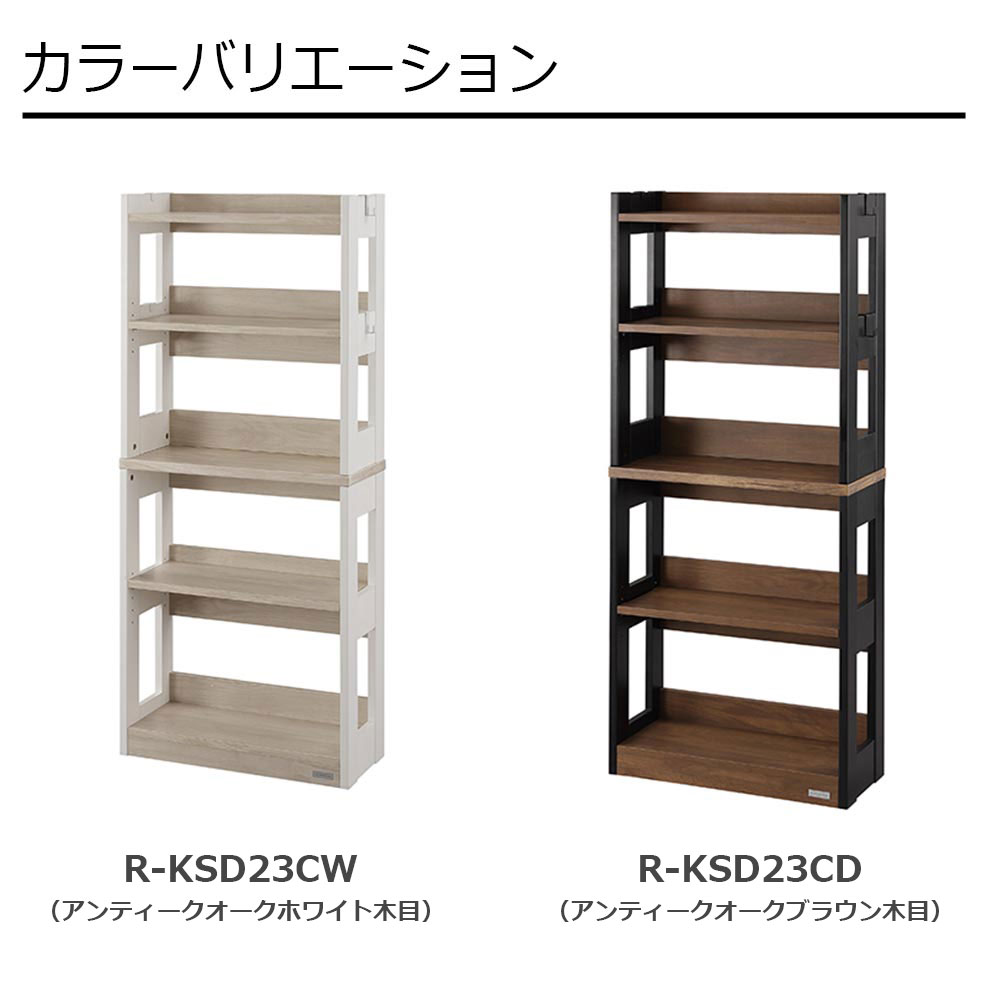 シェルフ「ザ・デスク R-KSD23C」全2色【セール対象品のため5%OFF】