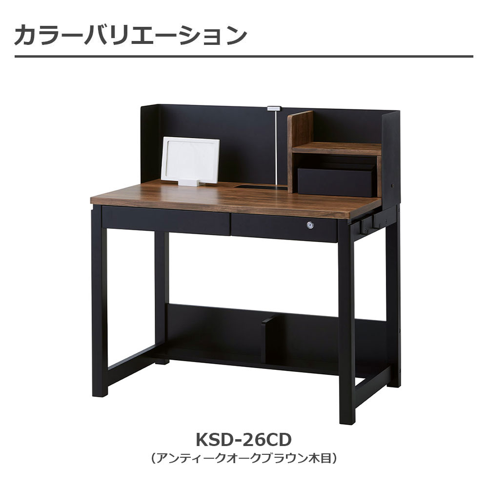 デスク「ザ・デスク KSD-26」幅100.4cm 全2色