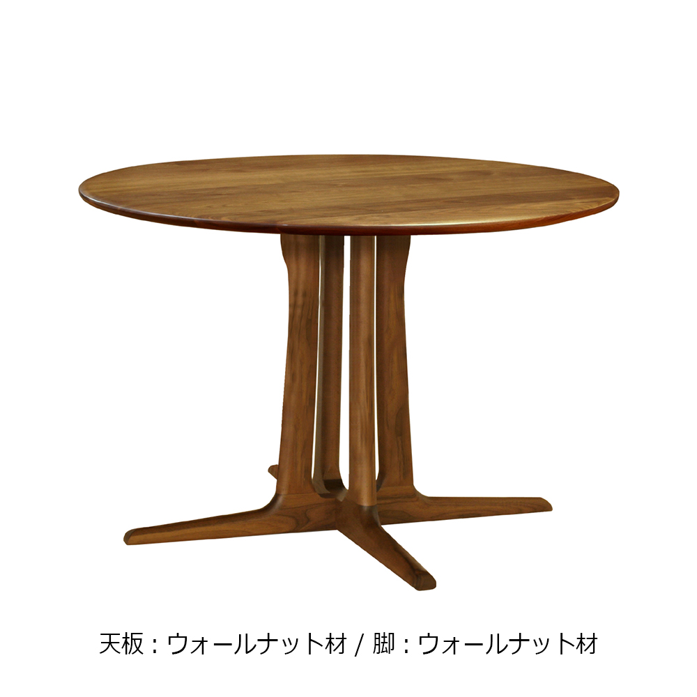 起立木工　ダイニングテーブル「OR-02」円形 直径105cm 全4種類【受注生産品】