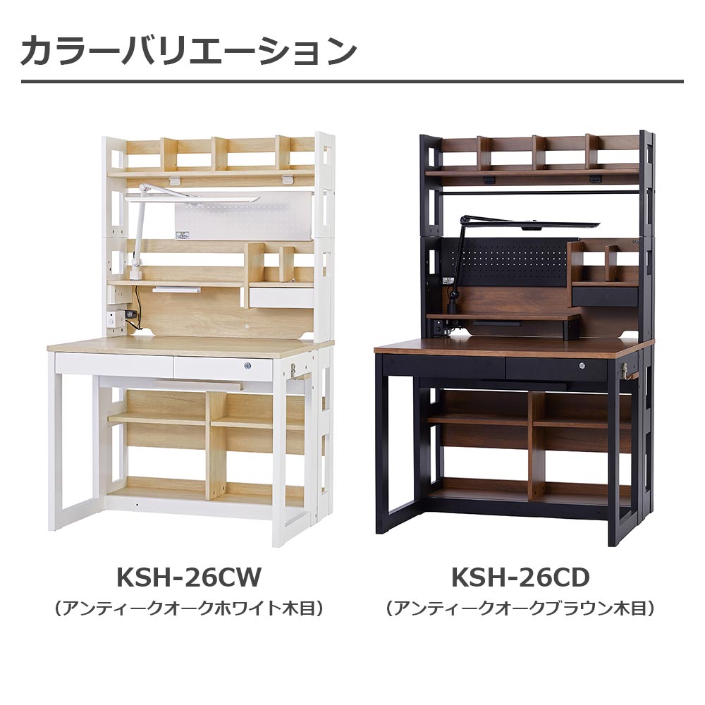 学習デスク「ザ・デスク CD KSH-26」ハイタイプ 幅96cm 全2色