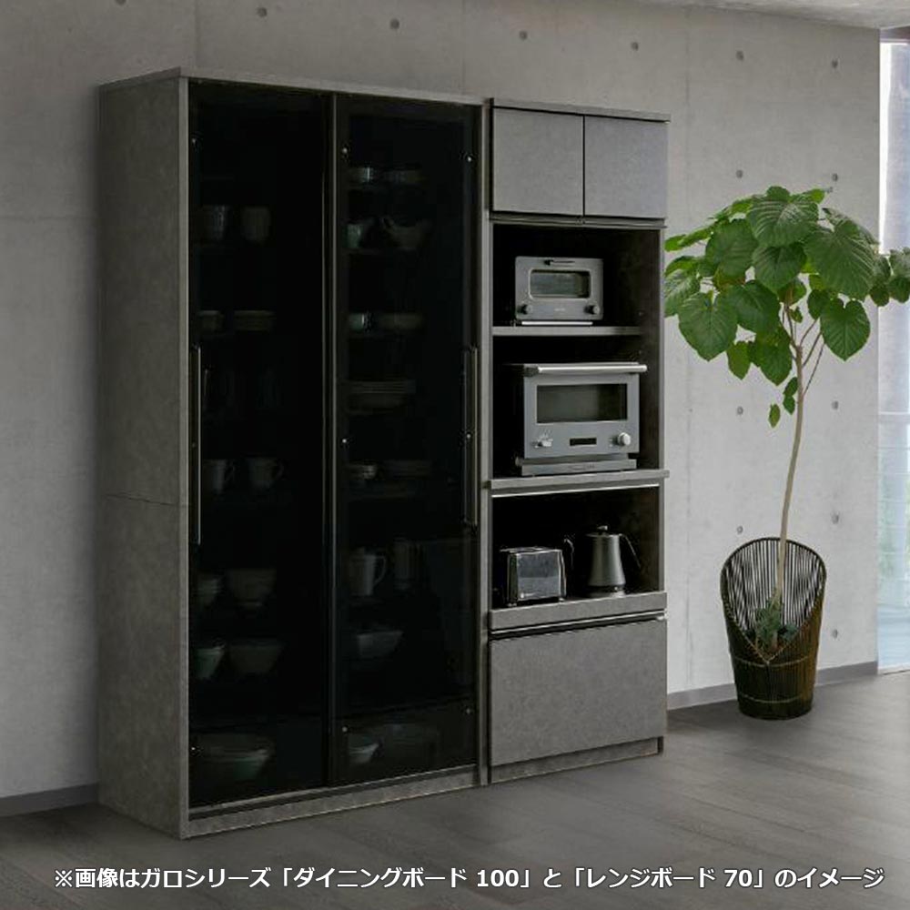 レンジボード「ガロ 70」幅70cm 奥行46cm 高さ197cm【オンラインショップ限定品】