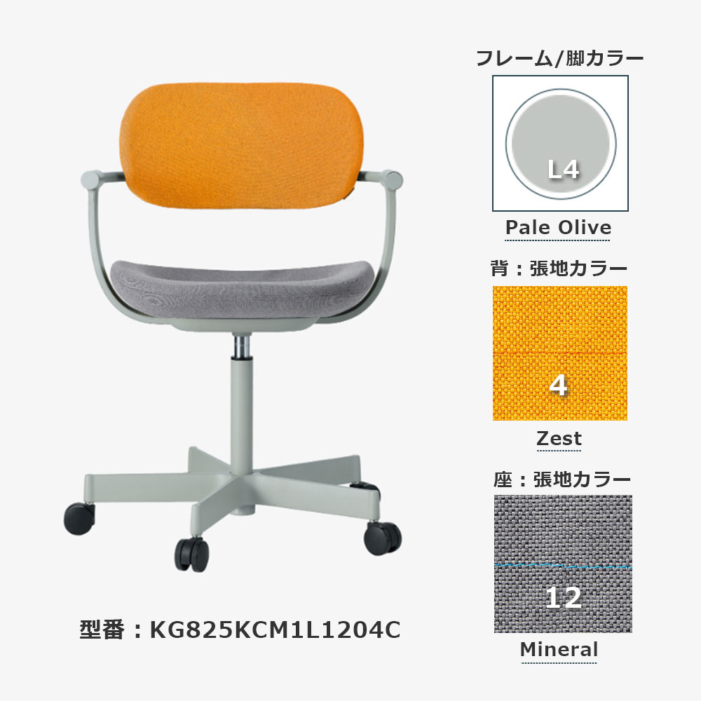 デスクチェア「vertebra03(バーテブラゼロサン)」5本脚キャスタータイプ 本体/ペールオリーブL4 張地#KC 背/Zest4 座/Mineral12【受注生産品】