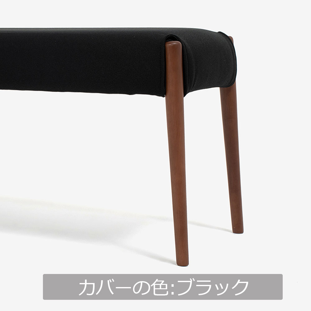 ベンチ「ユノ3A」幅110cm ウォールナット色　座面PVCブラック　布カバー全9色