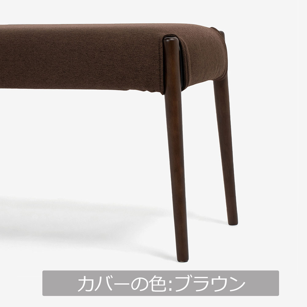 ベンチ「ユノ3A」幅125cm ダークブラウン色　座面PVCブラック　布カバー全9色