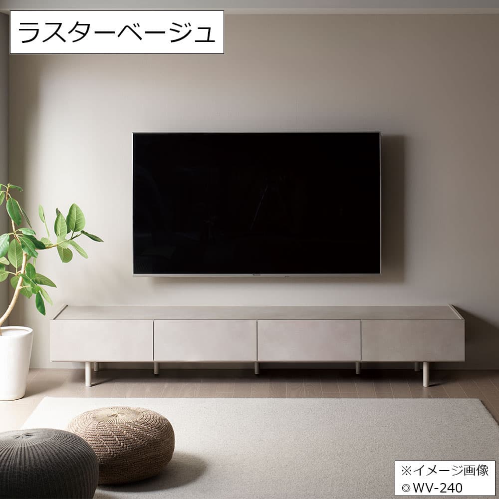 Pamouna(パモウナ)テレビボード「WV-240」幅239.9cm 全5色