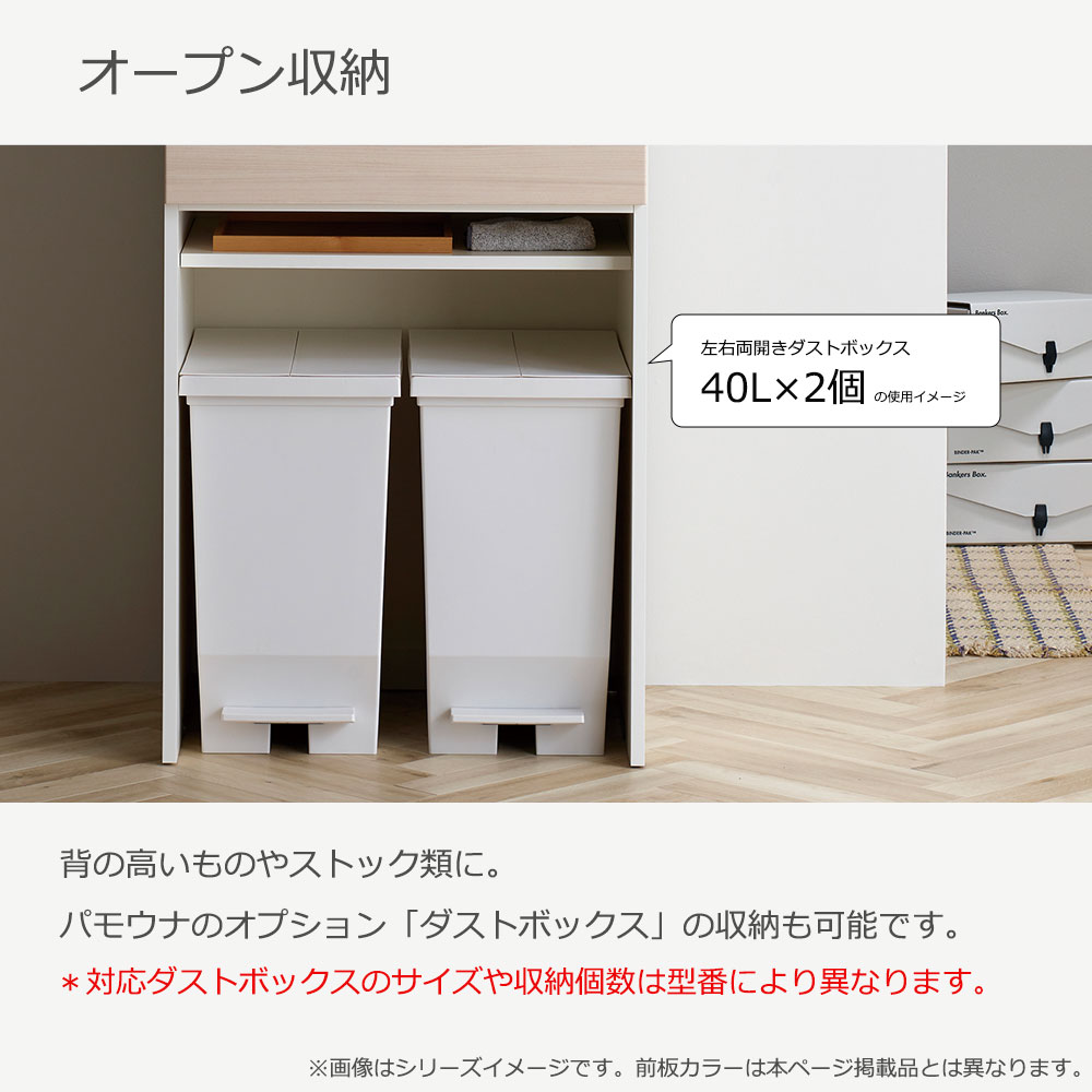 Pamouna（パモウナ）カウンター「HM-602R」幅60cm 高さ89.8cm 奥行2サイズ（50cm・44.5cm）オープンタイプ 全2色