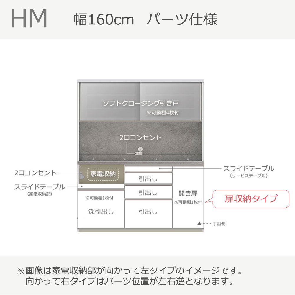 Pamouna(パモウナ)オープンボード「HM-1600R」幅160cm 高さ193.5cm 奥行2サイズ(50cm・44.5cm) 家電収納2タイプ(向かって左・右)下台扉収納タイプ 全2色