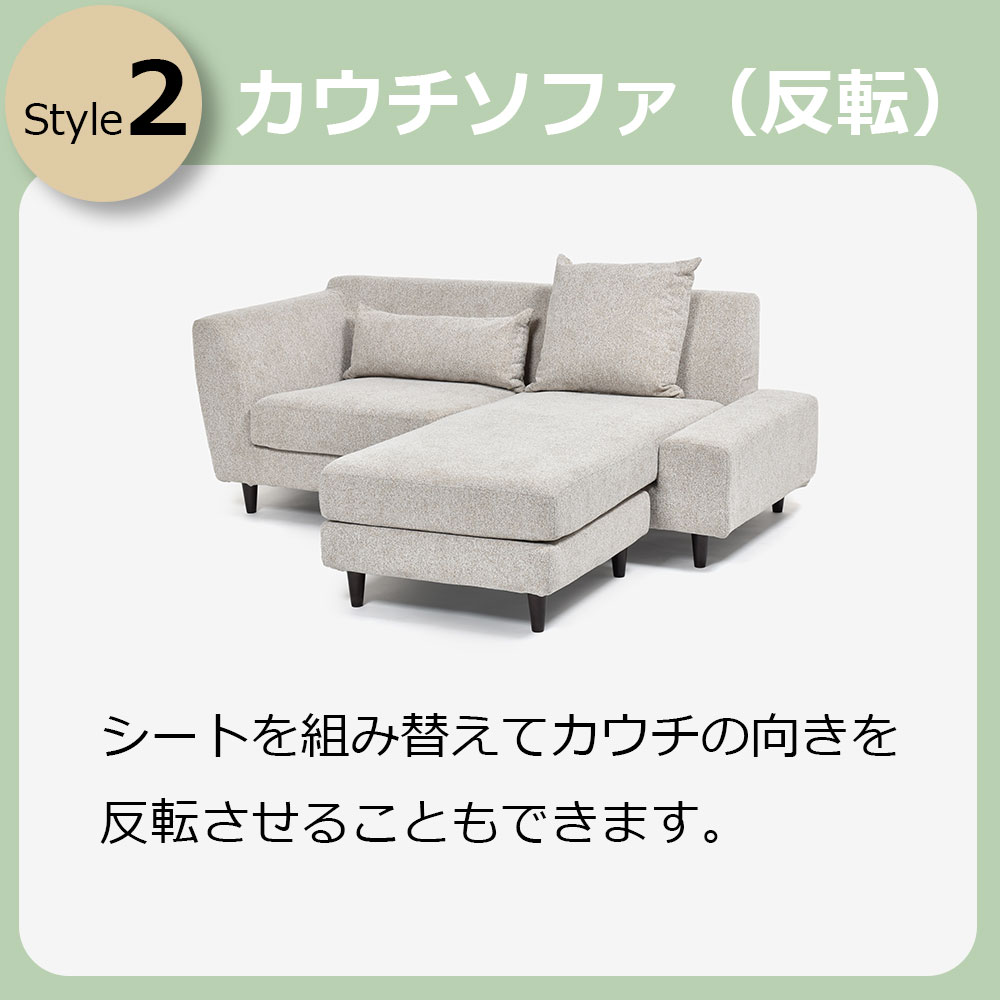 組み替え可能 カウチソファ「パノラマ06 5WAYソファ」張地布CHIV 全2種【オンラインショップ限定品】