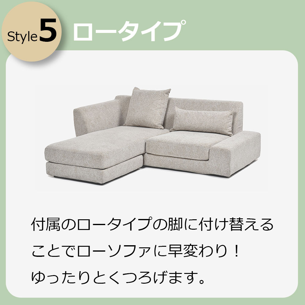 組み替え可能 カウチソファ「パノラマ06 5WAYソファ」張地布CHIV 全2種【オンラインショップ限定品】