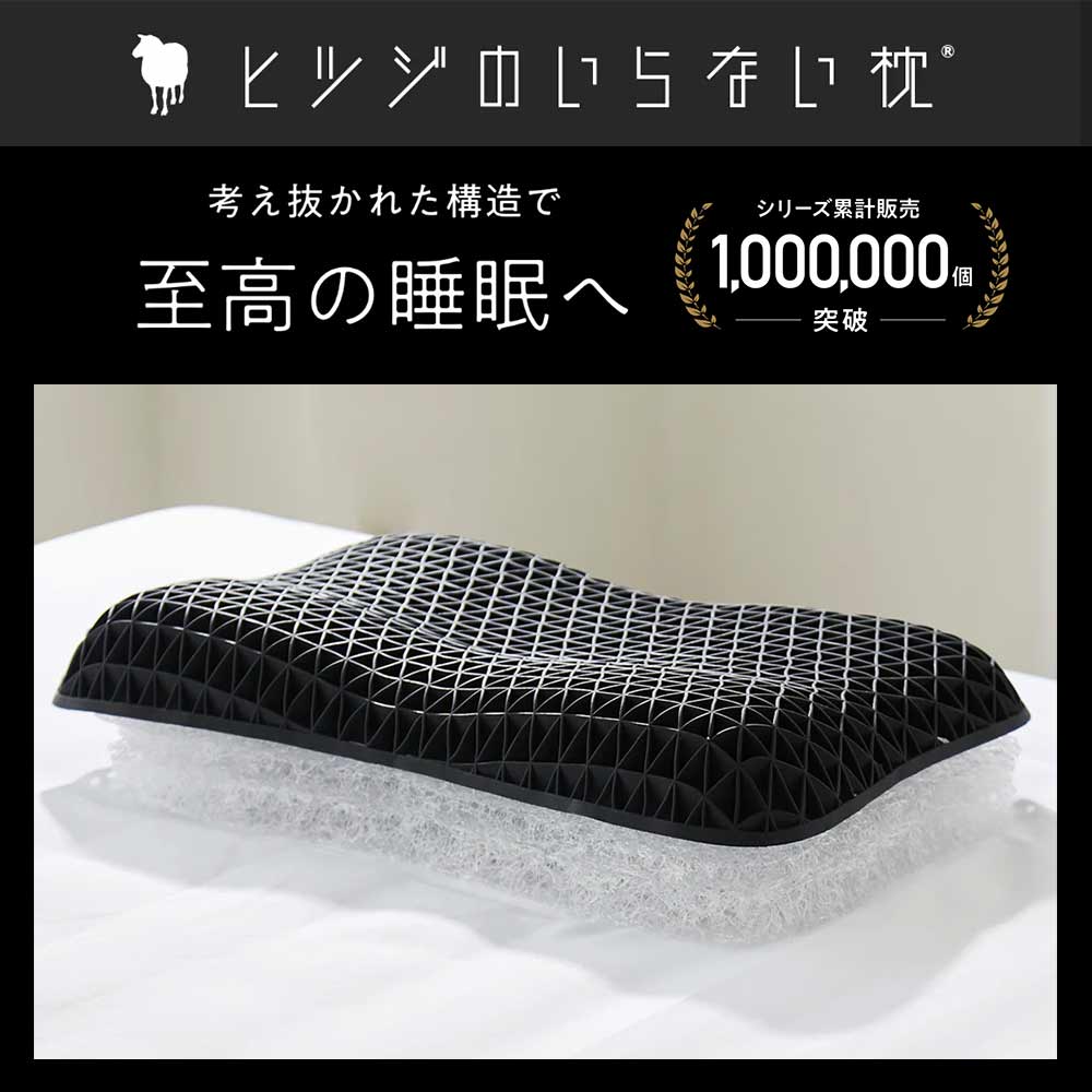 枕「ヒツジのいらない枕 調律 HTC-001」専用枕カバー付き