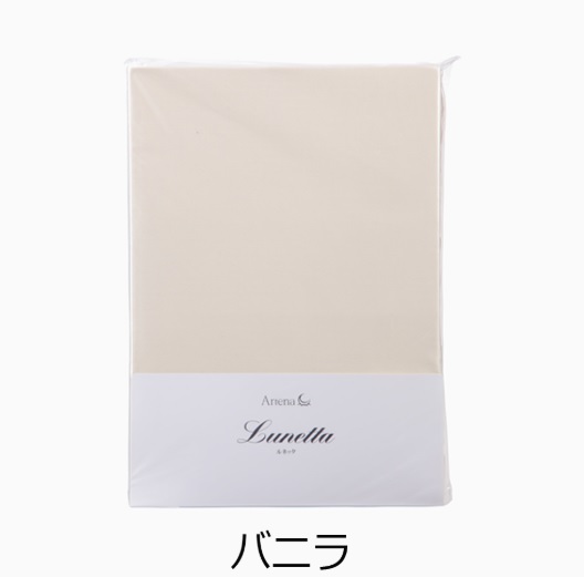 ■ボックスシーツ「ルネッタ」マチ高48cm エジプト超長綿 　バニラ色　ワイドダブルロングサイズ【セール対象品のため60%OFF】