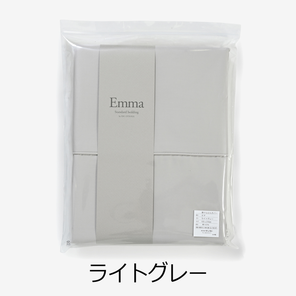 掛布団カバー「エマ」綿 全5色 3サイズ