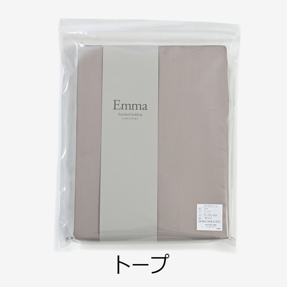 ボックスシーツ「エマ」厚み43cm 綿 全5色 6サイズ