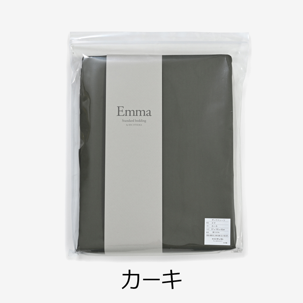 ボックスシーツ「エマ」厚み43cm 綿 全5色 6サイズ