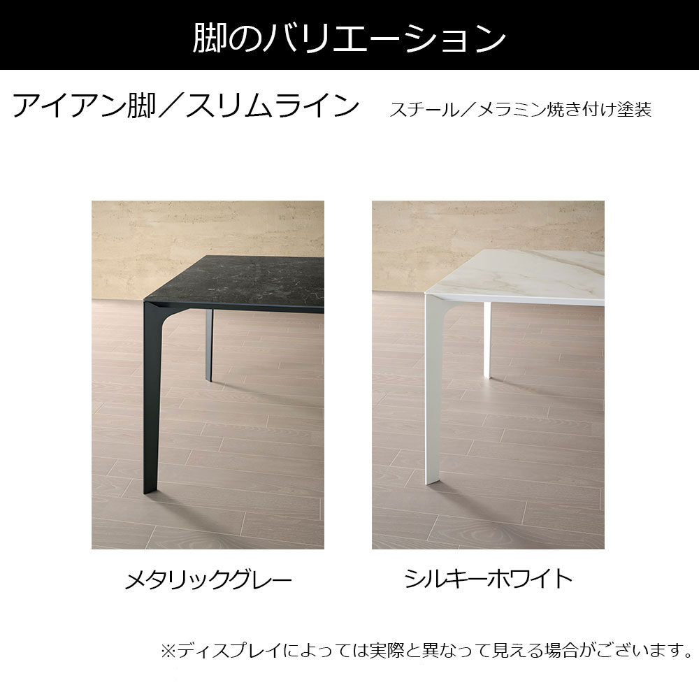 Pamouna（パモウナ）ダイニングテーブル「CX」幅160cm セラミック天板 天板4色 脚7タイプ
