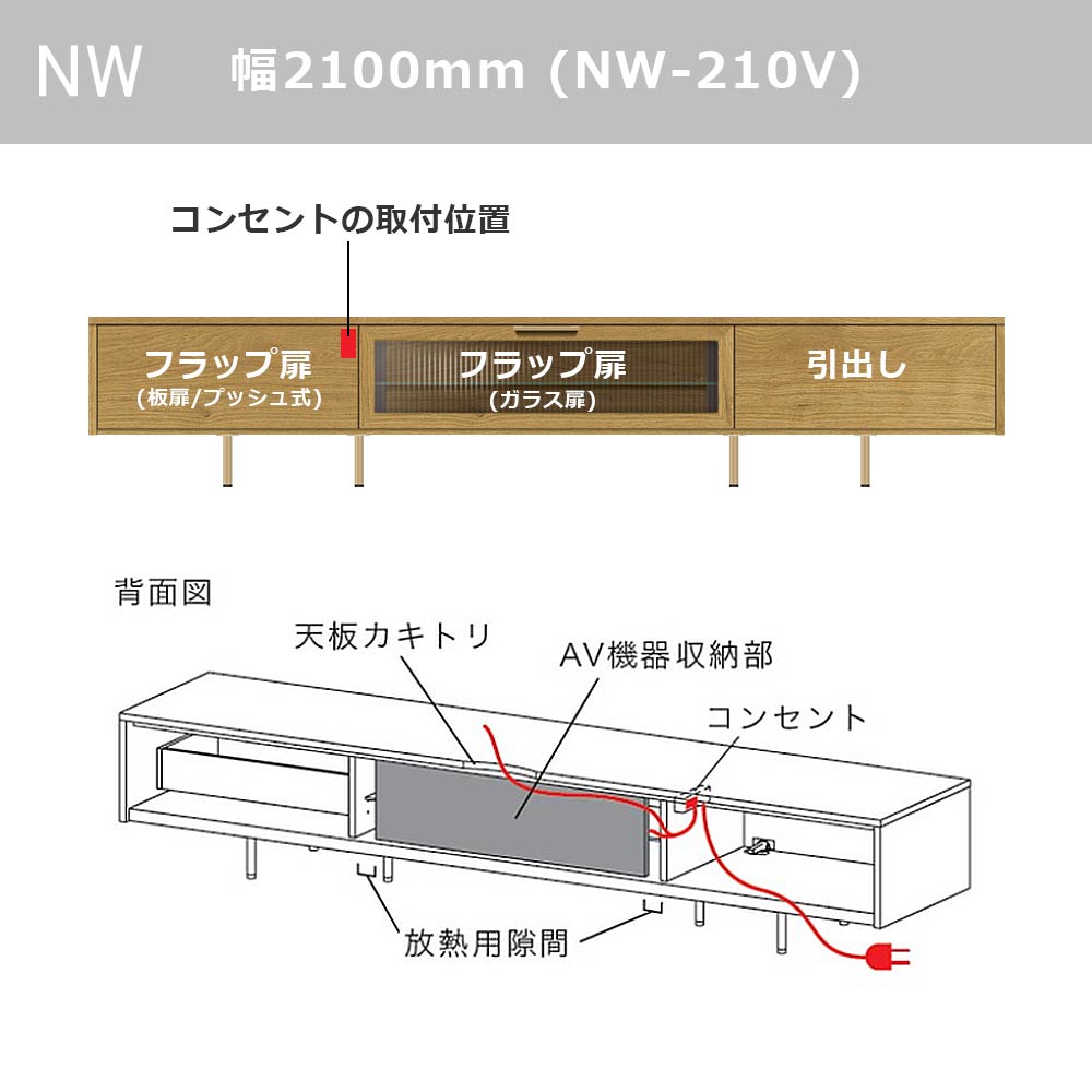 Pamouna(パモウナ)テレビボード「NW-210V」幅210cm 全4色【オンラインショップ限定品】