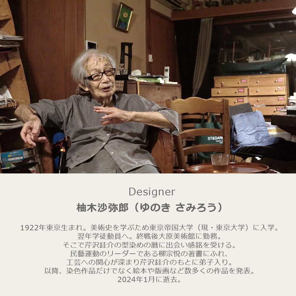 飛騨産業 クッション「クツロギ DBU」 50cm角 柚木沙弥郎【受注生産品】