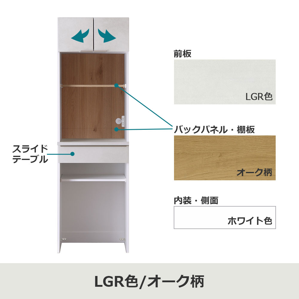 食器棚「シェルナ 60KB」幅57.7cm 奥行55cm 高さ198cm 全2色