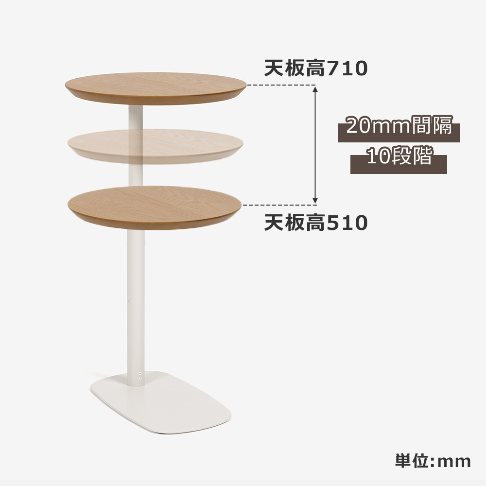 昇降式サイドテーブル(丸)「koko ココ」幅41cm 天板 オーク材 脚 ホワイト色【受注生産品】