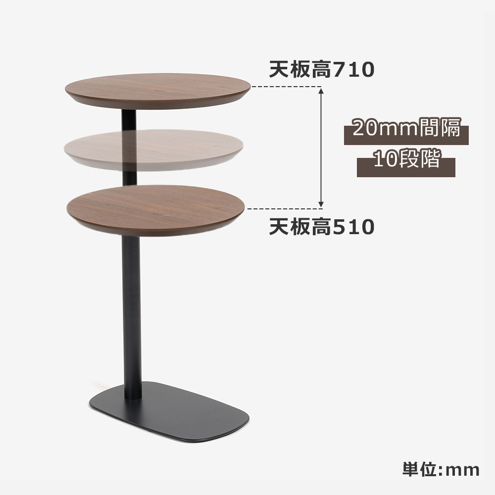 昇降式サイドテーブル(丸)「koko ココ」幅41cm 天板 ウォールナット材 脚 ブラック色【受注生産品】