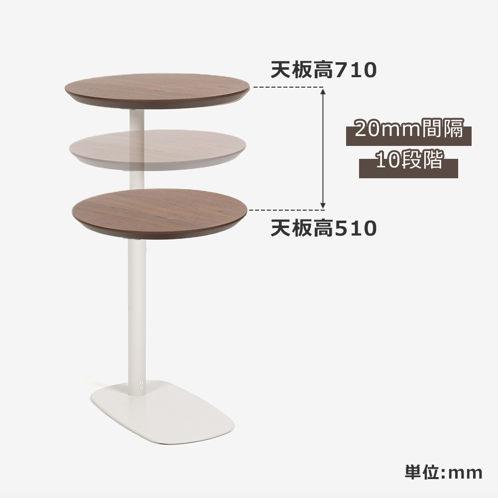 昇降式サイドテーブル（丸）「koko ココ」幅41cm 天板 ウォールナット材 脚 ホワイト色【受注生産品】