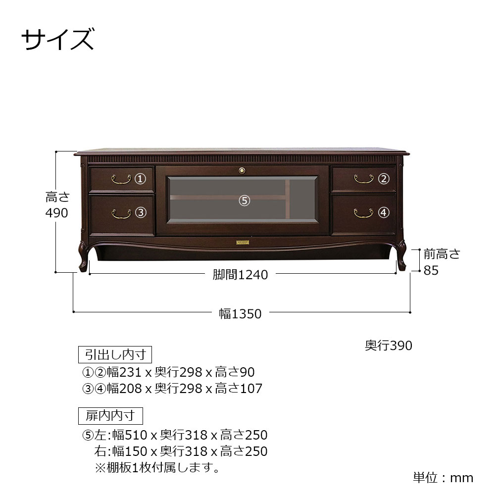 テレビボード「ケントハウス 135-E」幅135cm マホガニー材
