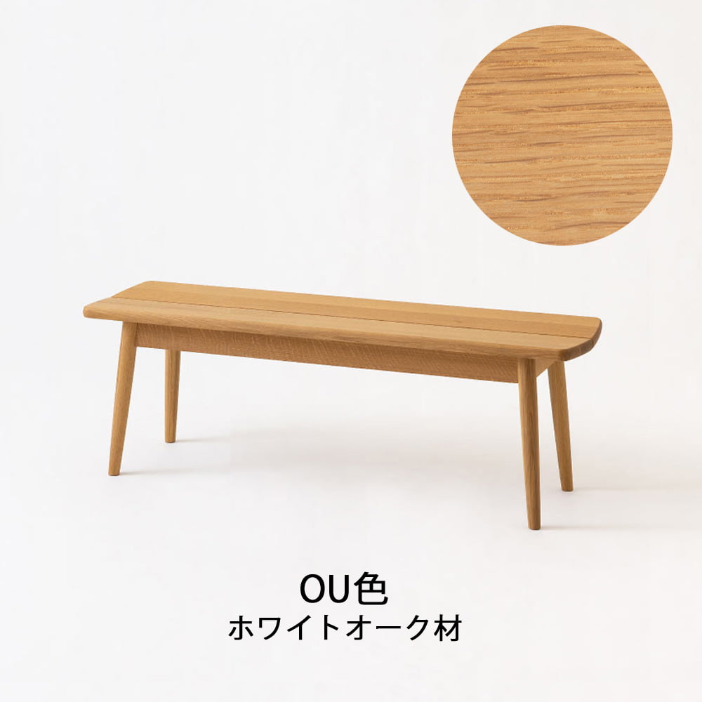 飛騨産業 ベンチ「スタンダードコレクション」幅119cm 全2色【受注生産品】